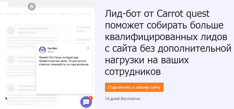 Carrot quest қорғасын боттары