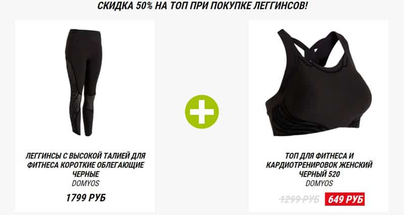 Decathlon 'жиынтық арзанырақ'акциясы