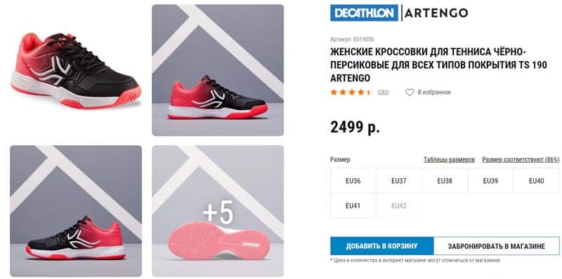 Decathlon Ru тауар карточкасы