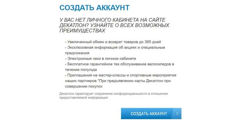 decathlon.ru тіркеу