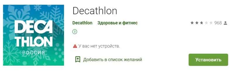 decathlon.ru қосымша
