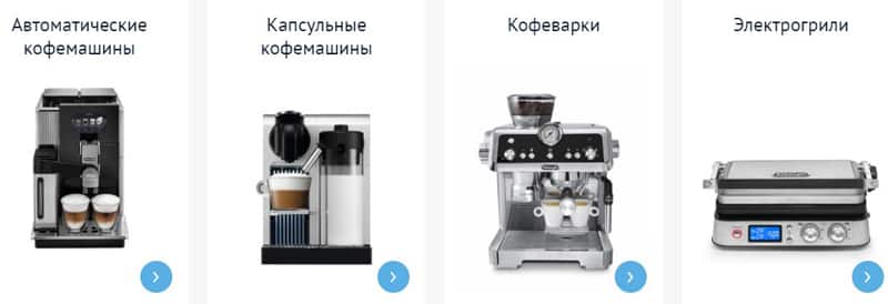 Delonghi сайттағы тауарлар