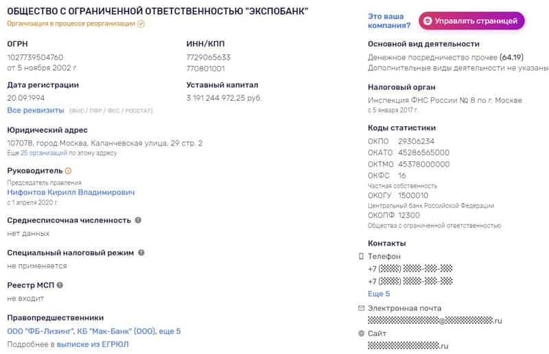 Деректер expobank.ru