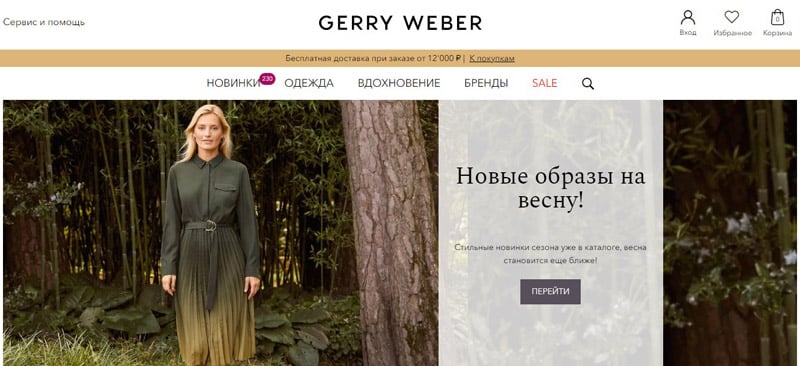 Gerry Weber ажырасу ма? Пікірлер