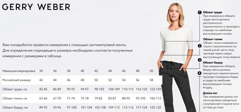 Gerry Weber Өлшем кестесі