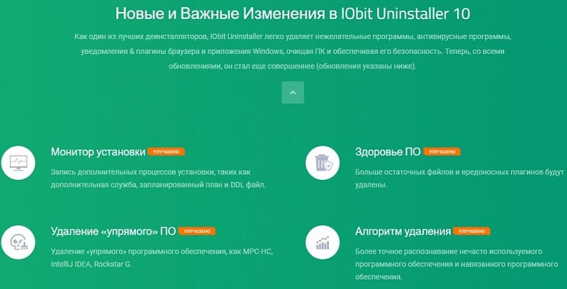 IObit Uninstaller жүктеу