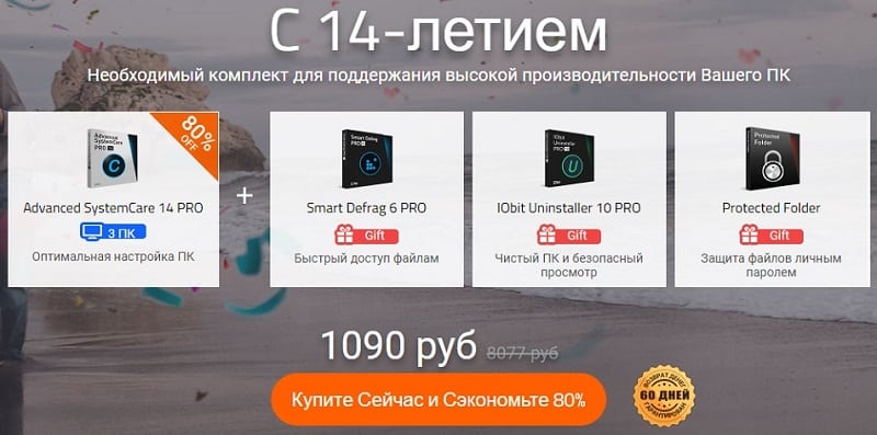 iobit.com жеңілдіктер