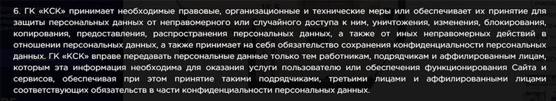 KSK39 Ru жеке деректерді сақтау бойынша міндеттемелер