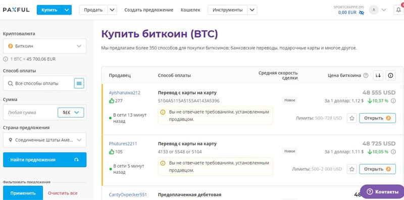 paxful.com трейдерлердің пікірлері