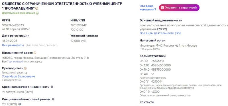 Profacademia.ru тіркеу деректері