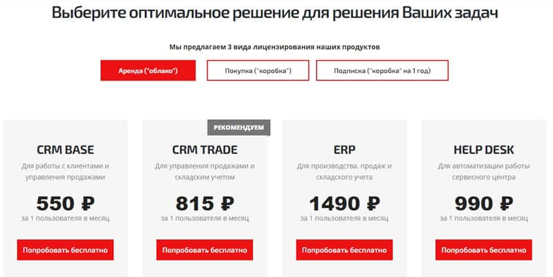 RBS CRM Ru таңдау тариф