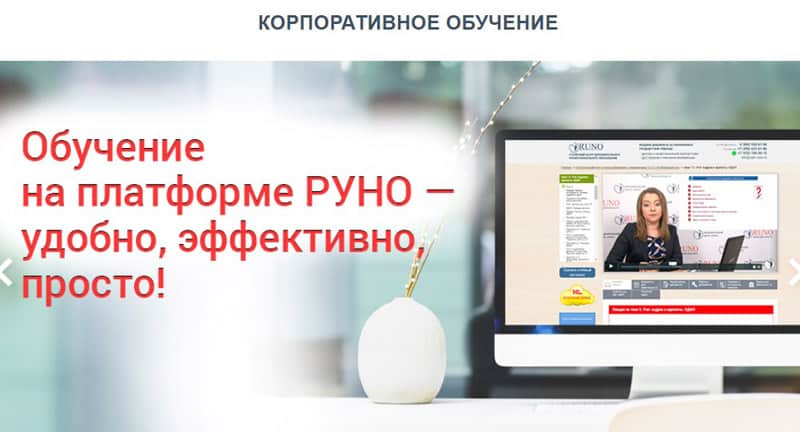 cpb-runo.ru корпоративтік оқыту