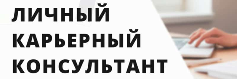 Руно мансап бойынша кеңесші