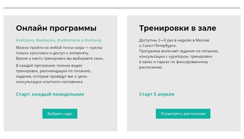 sektaschool.ru курстар