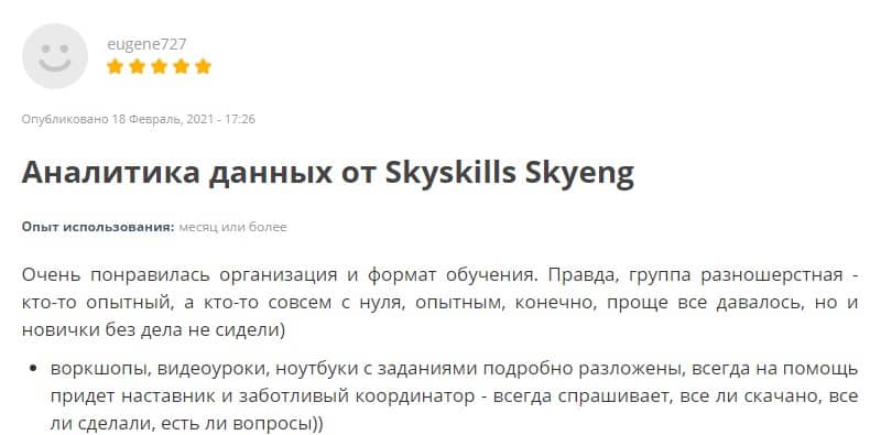 Skypro Пікірлер
