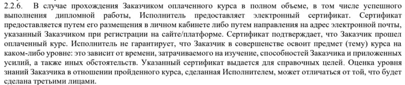 Оқудан кейінгі скайпро сертификаты