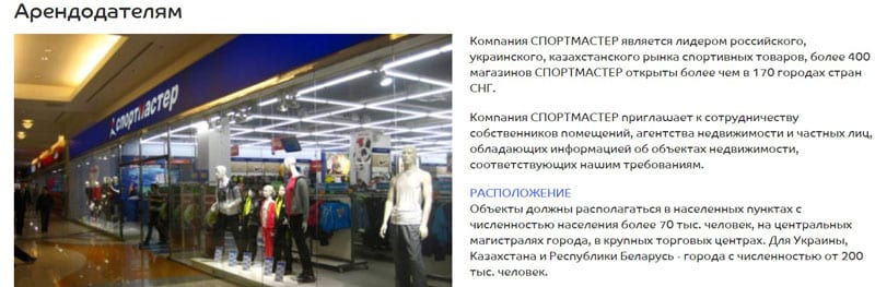 Sportmaster Ru ұсыныстар жалға берушілерге