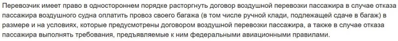 aeroflot.ru тасымалдау қызметінен бас тарту