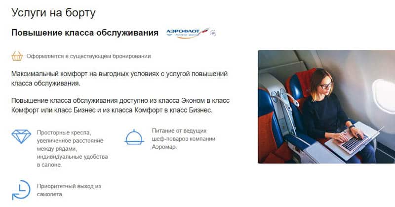 Aeroflot жаңарту қызметі