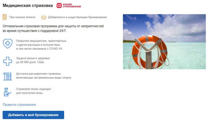Aeroflot Ru медициналық сақтандыру