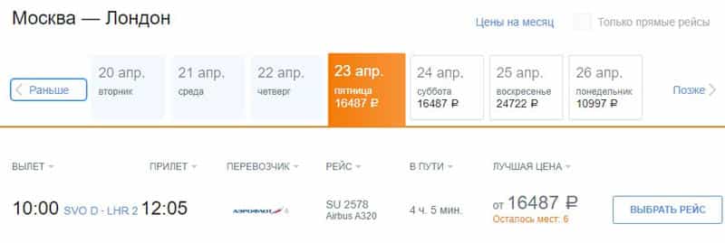 Aeroflot рейсті табыңыз