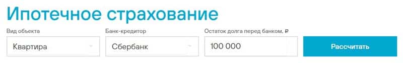 AgentBroker ипотекалық сақтандыруды рәсімдеу