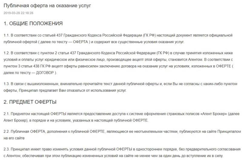 agentbroker.ru жария оферта
