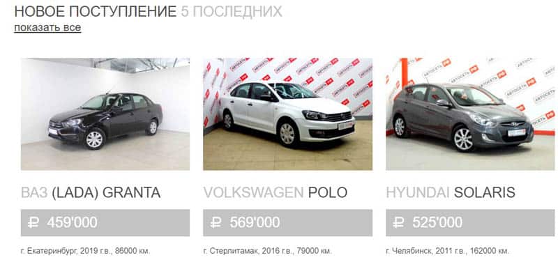 Ресей Федерациясының АВТО желісі жүгірісі бар автомобильдер