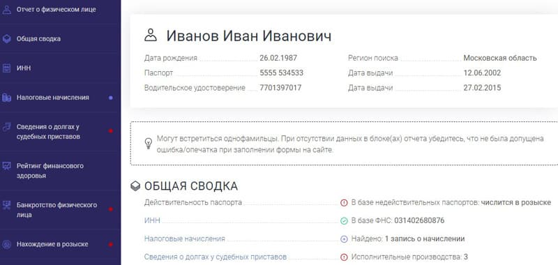 checkperson.ru есеп мысалы