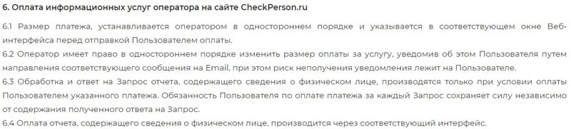 checkperson.ru қызметтерге ақы төлеу