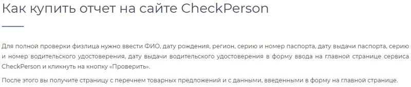 Checkperson есепті сатып алыңыз