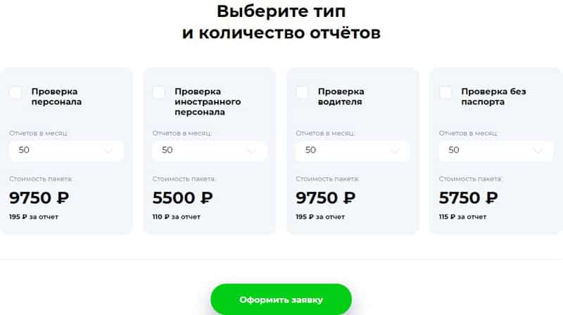 checkperson.ru тарифтер