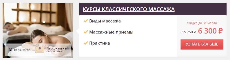 ecolespb.ru массаж курстары
