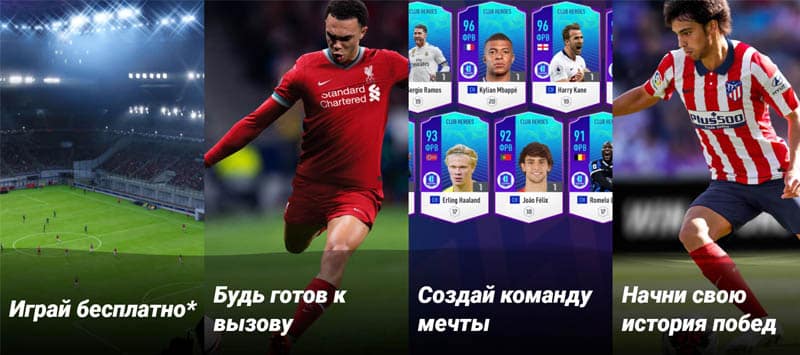 FIFA 4 ойын стилін ойлап табыңыз