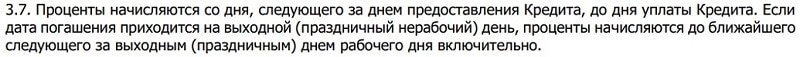 Expobank несие бойынша пайыздар