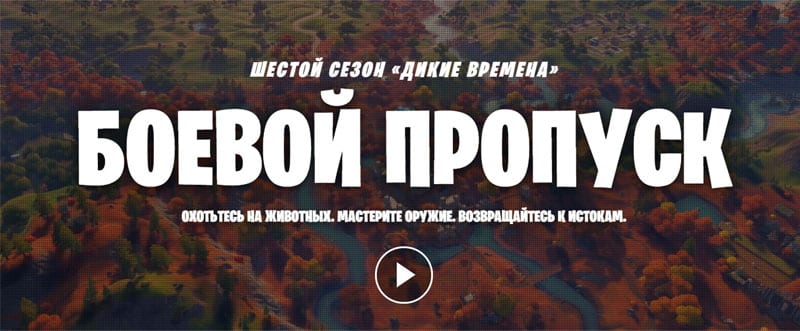 fortnite.ru жауынгерлік билет