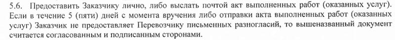 Gazelkin Ru орындалған жұмыстар актісін ұсыну