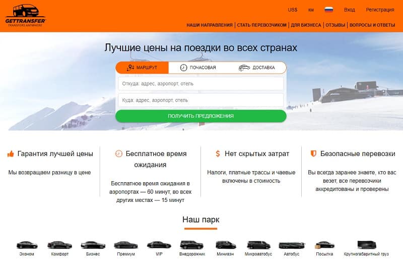 gettransfer.com бұл ажырасу ма? Пікірлер