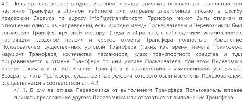 GetTransfer тапсырыстан бас тарту