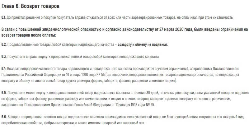 globus.ru тауарларды қайтару