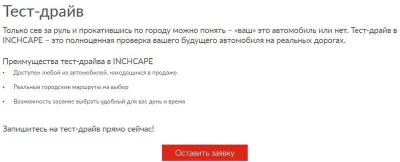inchcape.ru сынақ дискісі