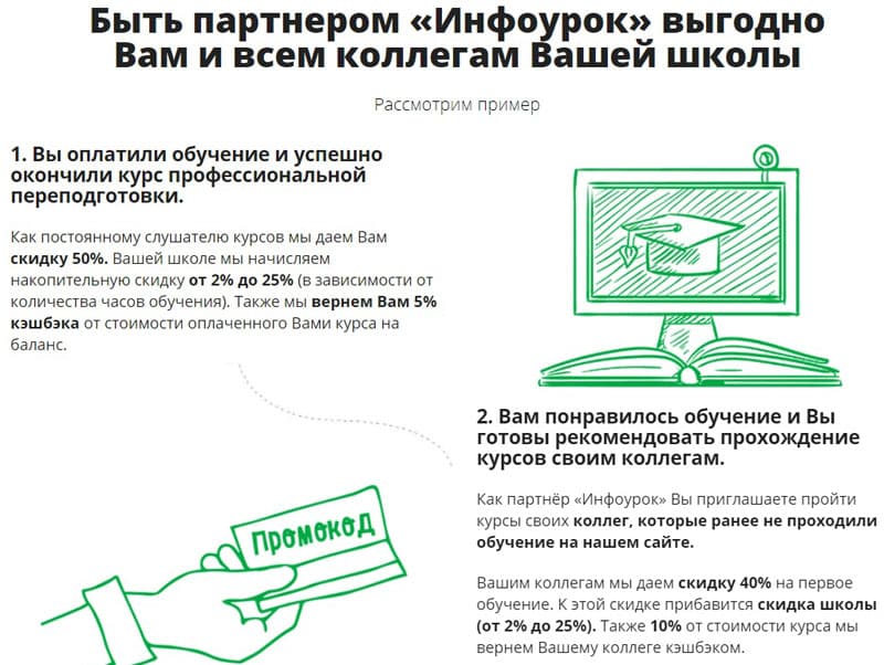 Инфоурок Серіктестік бағдарламасы