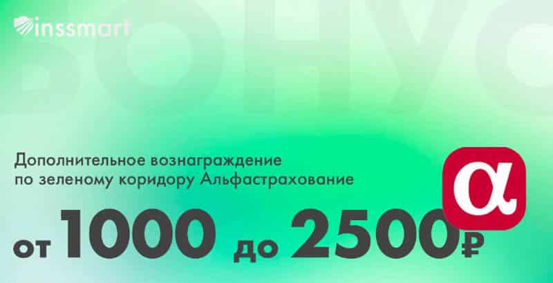 Inssmart сыйлық 2500 рубльге дейін