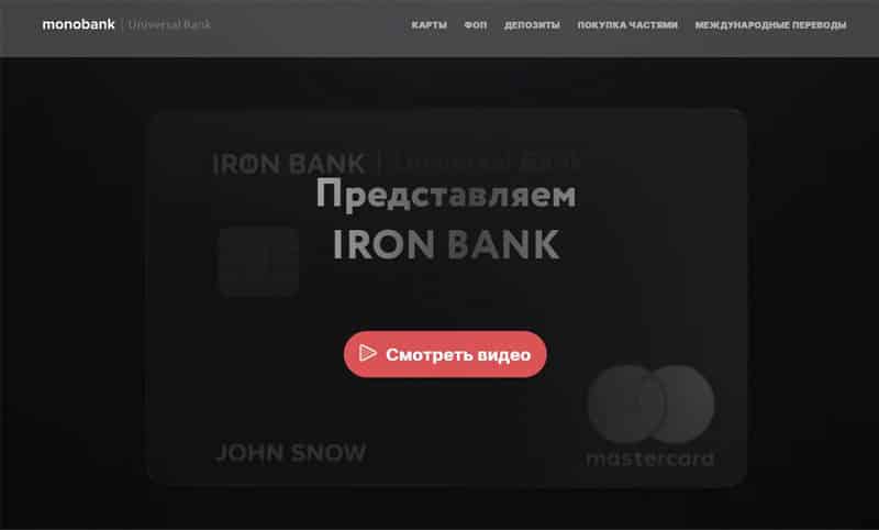 Несие картасы Iron Bank бастап monobank.ua Пікірлер