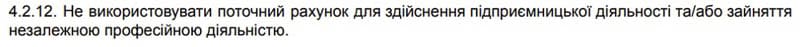 Monobank кәсіпкерлік үшін шотты пайдалануға тыйым салу