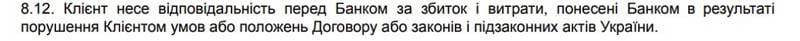 Монобанк клиенттің жауапкершілігі