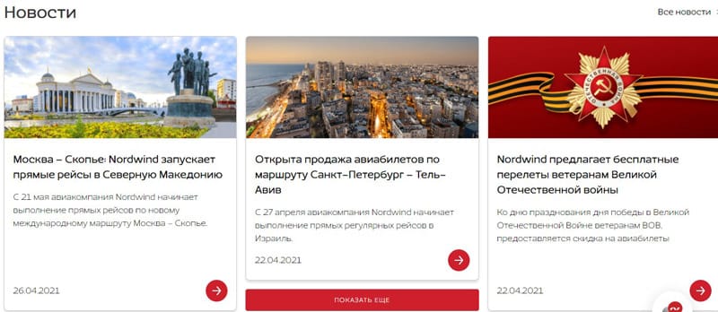 Nordwinde Airlines жаңалықтары