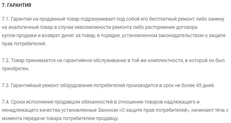 ntvplus.ru қызмет кепілдігі