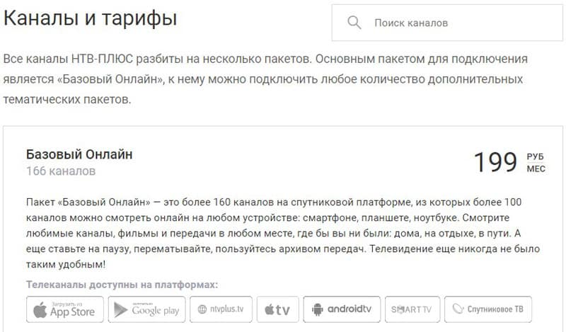 NTV-PLUS арналары мен тарифтері