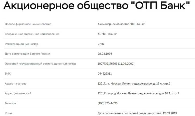 cards.otpbank.ru Ресей Федерациясының Орталық Банкінің лицензиясы